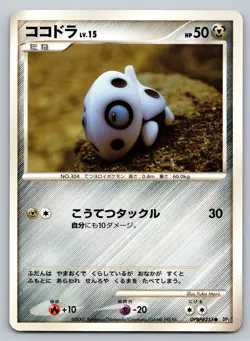 Aron DPBP#355 Secret Of The Lakes DP2 Lightly Played Japanese Pokemon 2007 - Image 1