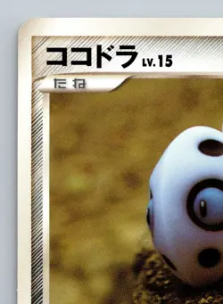 Aron DPBP#355 Secret Of The Lakes DP2 Lightly Played Japanese Pokemon 2007 - Image 2