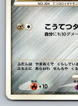 Aron DPBP#355 Secret Of The Lakes DP2 Lightly Played Japanese Pokemon 2007 - Image 4