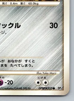 Aron DPBP#355 Secret Of The Lakes DP2 Lightly Played Japanese Pokemon 2007 - Image 5