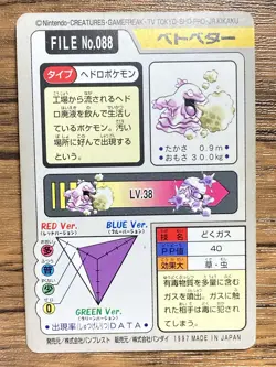 Pokemon Carddass Card Grimer File No.88 Bandai Pocket Monsters 1997 - Image 2