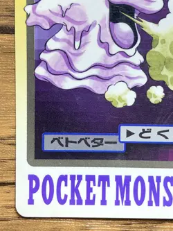 Pokemon Carddass Card Grimer File No.88 Bandai Pocket Monsters 1997 - Image 5