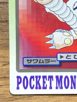 Pokemon Carddass Card Hitmonlee File No.106 Bandai Pocket Monsters 1997 - Image 4