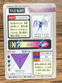 Pokemon Carddass Card Zubat File No.41 Bandai Pocket Monsters 1997 - Image 2