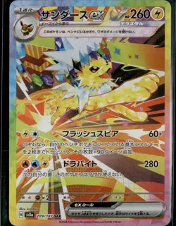 Jolteon ex SAR 209/187 Terastal Festival sv8a Pokemon Card Japanese NM - Image 1