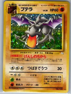 Aerodactyl 142 Holo - Japanese Mystery of the Fossils - Pokemon Card - NM - Image 1