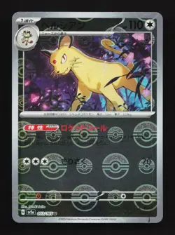 Persian Pokeball 053/165 SV2a Pokemon 151 Japanese Pokemon Card TCG - Image 1