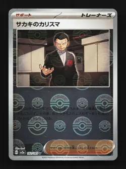 Giovanni's Charisma 162/165 Reverse NM Pokemon Card 151 Japanese Pokemon Card - Image 1