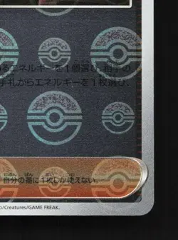 Giovanni's Charisma 162/165 Reverse NM Pokemon Card 151 Japanese Pokemon Card - Image 3