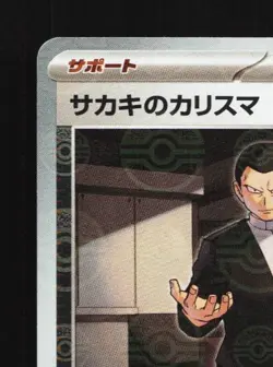 Giovanni's Charisma 162/165 Reverse NM Pokemon Card 151 Japanese Pokemon Card - Image 4