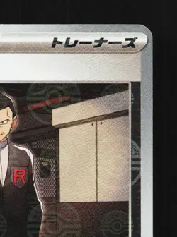 Giovanni's Charisma 162/165 Reverse NM Pokemon Card 151 Japanese Pokemon Card - Image 5