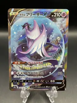 Galarian Articuno V - 074/070 S5a Matchless Fighters SR Pokemon NM- - Image 1