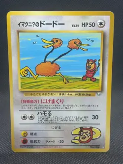 1998 Pokemon TCG ImakuniU's Doduo No. 084 Challenge from the Darkness Japanese - Image 1
