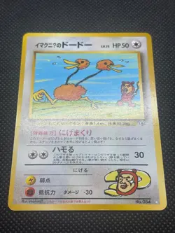 1998 Pokemon TCG ImakuniU's Doduo No. 084 Challenge from the Darkness Japanese - Image 2