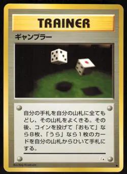 1997 Pokemon Japanese Fossil Gambler Common - Image 1