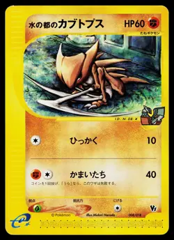 Alto Mare's Kabutops 008/018 Theater Limited VS Pokemon Japanese Lightly Played - Image 1