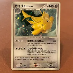 Dragonite DPBP#180 2008 Holo Japanese Pokemon TCG Japanese card Nintendo P120 - Image 1