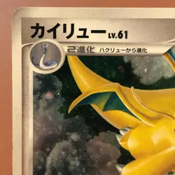 Dragonite DPBP#180 2008 Holo Japanese Pokemon TCG Japanese card Nintendo P120 - Image 2