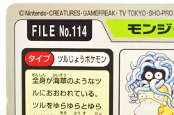 Pokemon card Carddass TCG Pocket Monsters Tangela File No.114 1997 Japanese LP - Image 5