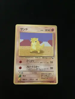 Sandshrew #027 EXC Japanese VENDING Rare Pokemon Cards Vintage WOTC Glossy - Image 1