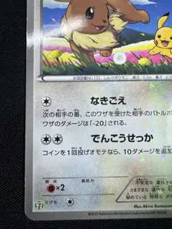 Eevee 235/BW-P Seven Eleven Promo Black White Pikachu Pokemon Card Japanese F107 - Image 4