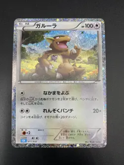 2023 Near Mint Pokemon Classic Collection 017/032 NM Kangaskhan CLK Japanese US - Image 1