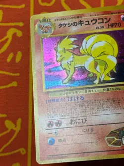 POKEMON TCG BROCK'S NINETALES NO. 038 HOLO RARE NEAR MINT JAPANESE GYM - Image 5