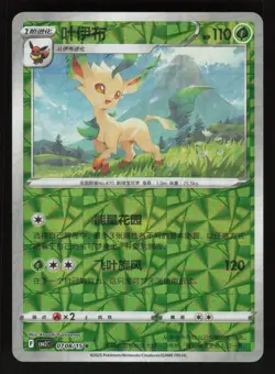 2025 Chinese Pokemon Gem Horizons - LEAFEON - Shattered Holo card no. 708/15 - Image 1