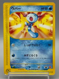 Wooper 022/P Unmapped Town 2002 McDonald's Promo Japanese Pokemon Card - Image 1