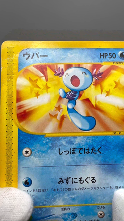 Wooper 022/P Unmapped Town 2002 McDonald's Promo Japanese Pokemon Card - Image 2