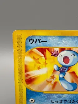 Wooper 022/P Unmapped Town 2002 McDonald's Promo Japanese Pokemon Card - Image 4