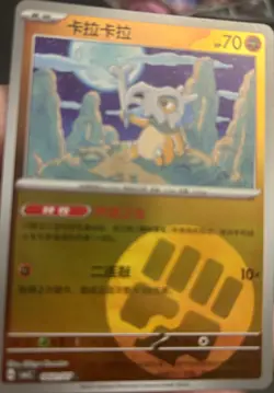 Pokemon Cubone 0404/07 CBB3C Chinese Gem Pack Vol 3 - Image 1