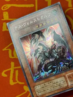 YUGIOH DES VOLSTGALPH SECRET RARE EXC G6-01 JAPANESE VINTAGE - Image 3