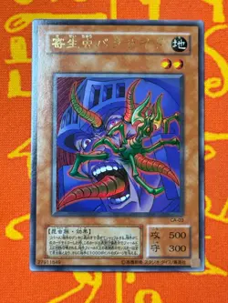 YUGIOH PARASITE PARACIDE ULTRA RARE EXC CA-03 JAPANESE VINTAGE BANNED ART - Image 1
