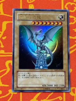 YUGIOH BLUE-EYES WHITE DRAGON ULTRA RARE NM YAP1-JP001 JAPANESE ANNIVERSARY PACK - Image 1