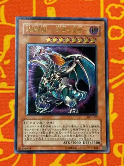 YUGIOH CHAOS EMPEROR DRAGON - ENVOY OF THE END ULTIMATE RARE EX BPT-J02 JAPANESE - Image 1