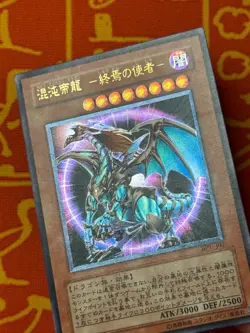 YUGIOH CHAOS EMPEROR DRAGON - ENVOY OF THE END ULTIMATE RARE EX BPT-J02 JAPANESE - Image 3
