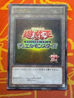 YUGIOH 15th ANNIVERSARY TOKEN ULTRA RARE NEAR MINT 15AY-JPTKN JAPANESE - Image 1