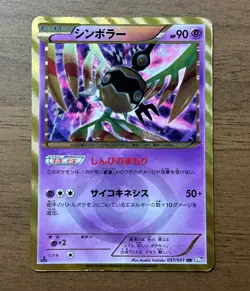 Sigilyph UR BW8 057/051 1st Edition Spiral Force 2012 Pokemon card Japanese #766 - Image 1