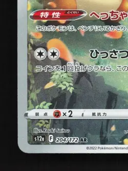 Bidoof 204/172 NM VSTAR Universe Japanese Pokemon Card TCG - Image 2