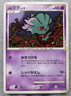 Pokemon 2008 Japanese DP5 - 1st Ed Misdreavus Card - NM+ to Mint Condition - Image 1