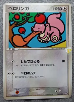Pokemon 2004 Japanese EX Flight of Legends - Lickitung 068/080 Card - NM to NM++ - Image 2