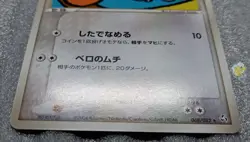 Pokemon 2004 Japanese EX Flight of Legends - Lickitung 068/080 Card - NM to NM++ - Image 3