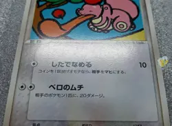 Pokemon 2004 Japanese EX Flight of Legends - Lickitung 068/080 Card - NM to NM++ - Image 5
