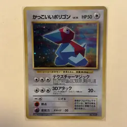 Cool Porygon Holo No.137 CD Promo Japanese Pokemon Card - Image 1