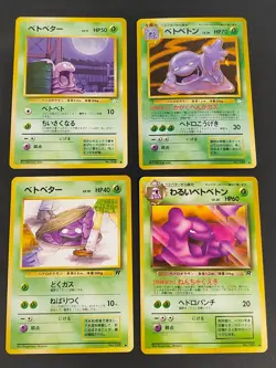Muk Grimer Banned Art No.088 Team Rocket Pokemon card Japanese old back aca485 - Image 1