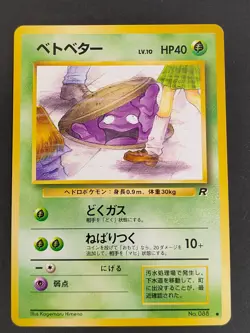 Muk Grimer Banned Art No.088 Team Rocket Pokemon card Japanese old back aca485 - Image 2