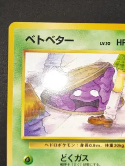 Muk Grimer Banned Art No.088 Team Rocket Pokemon card Japanese old back aca485 - Image 3