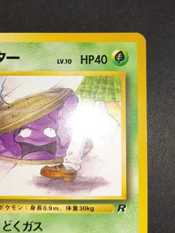 Muk Grimer Banned Art No.088 Team Rocket Pokemon card Japanese old back aca485 - Image 4