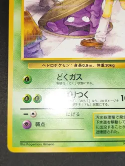 Muk Grimer Banned Art No.088 Team Rocket Pokemon card Japanese old back aca485 - Image 5